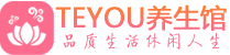 杭州余杭区保健会所_杭州余杭区休闲桑拿spa养生馆_Teyou养生馆
